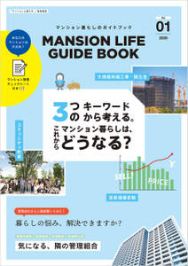 MANSION LIFE GUIDE BOOK Vol.01