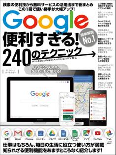 Google便利すぎる!240のテクニック