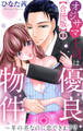 オジサマ上司は優良物件~年の差なのに恋できます?【合冊版】1