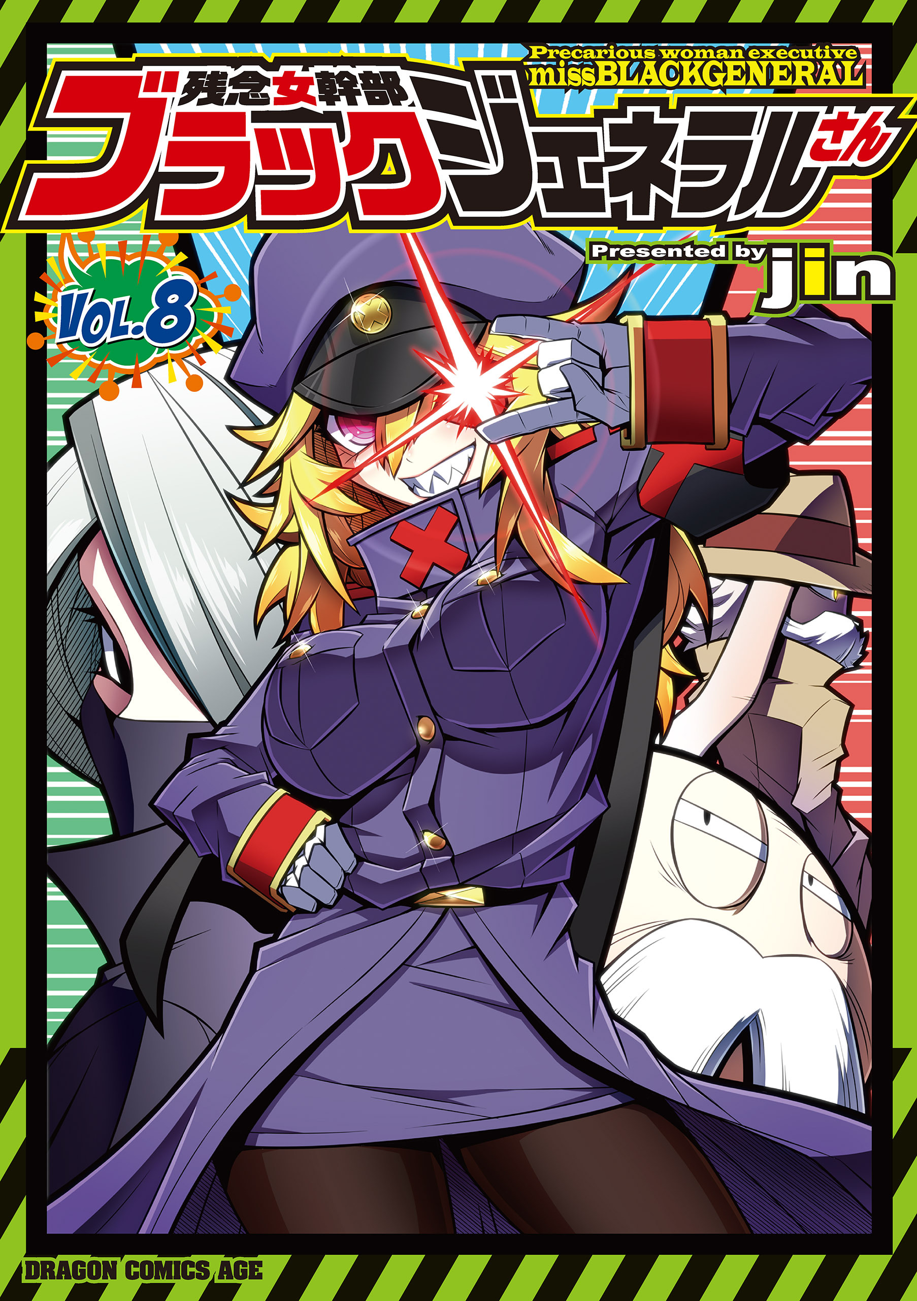 残念女幹部ブラックジェネラルさん(8)