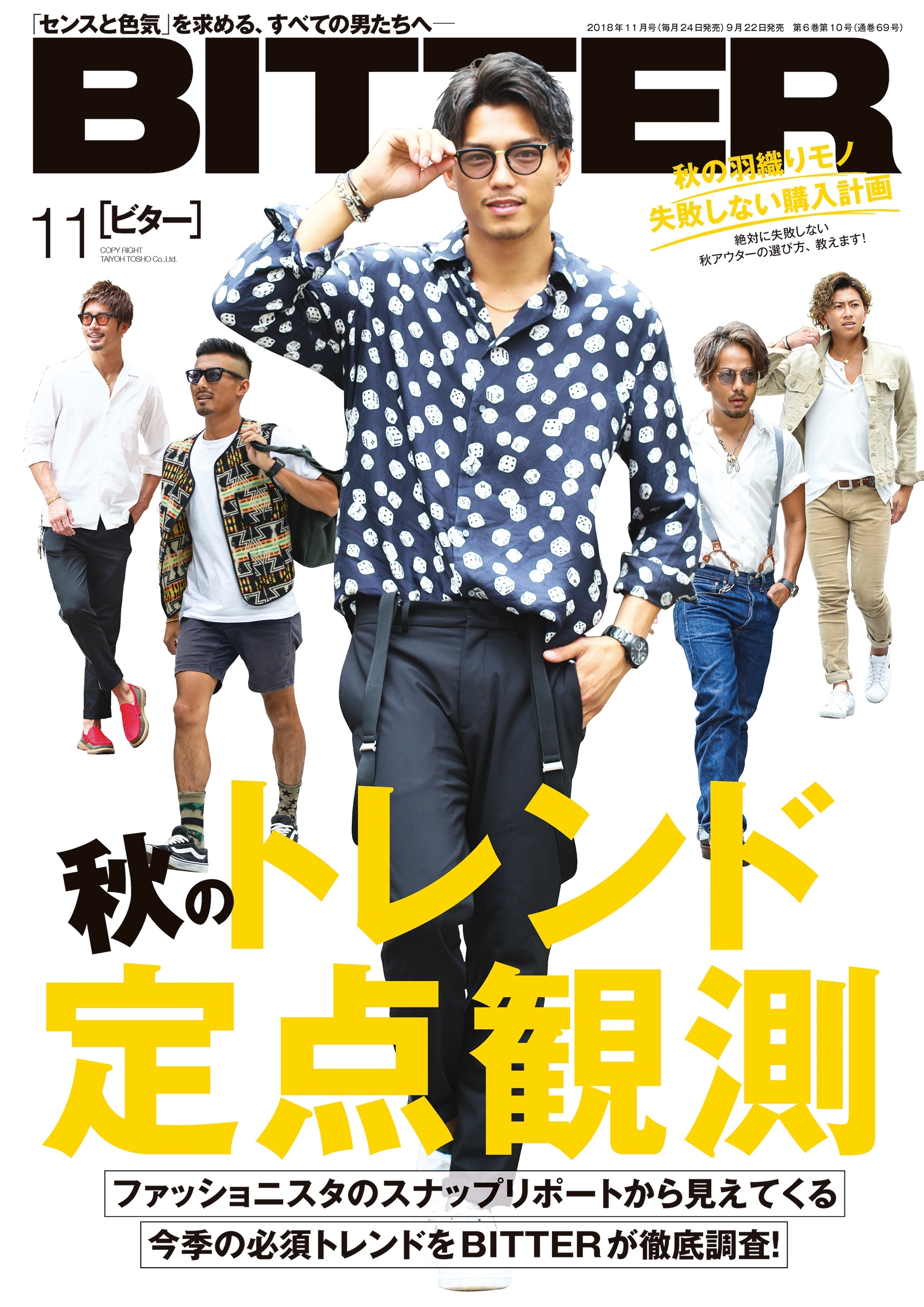 BITTER　2018年11月号