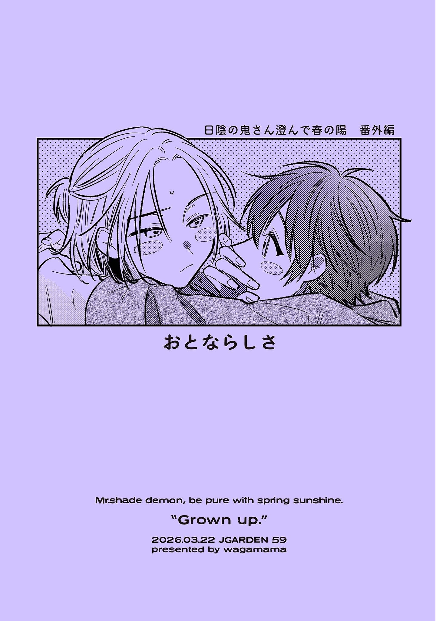 おとならしさ