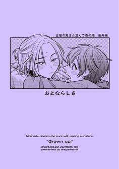 日陰の鬼さん陽のある方へ 合冊版