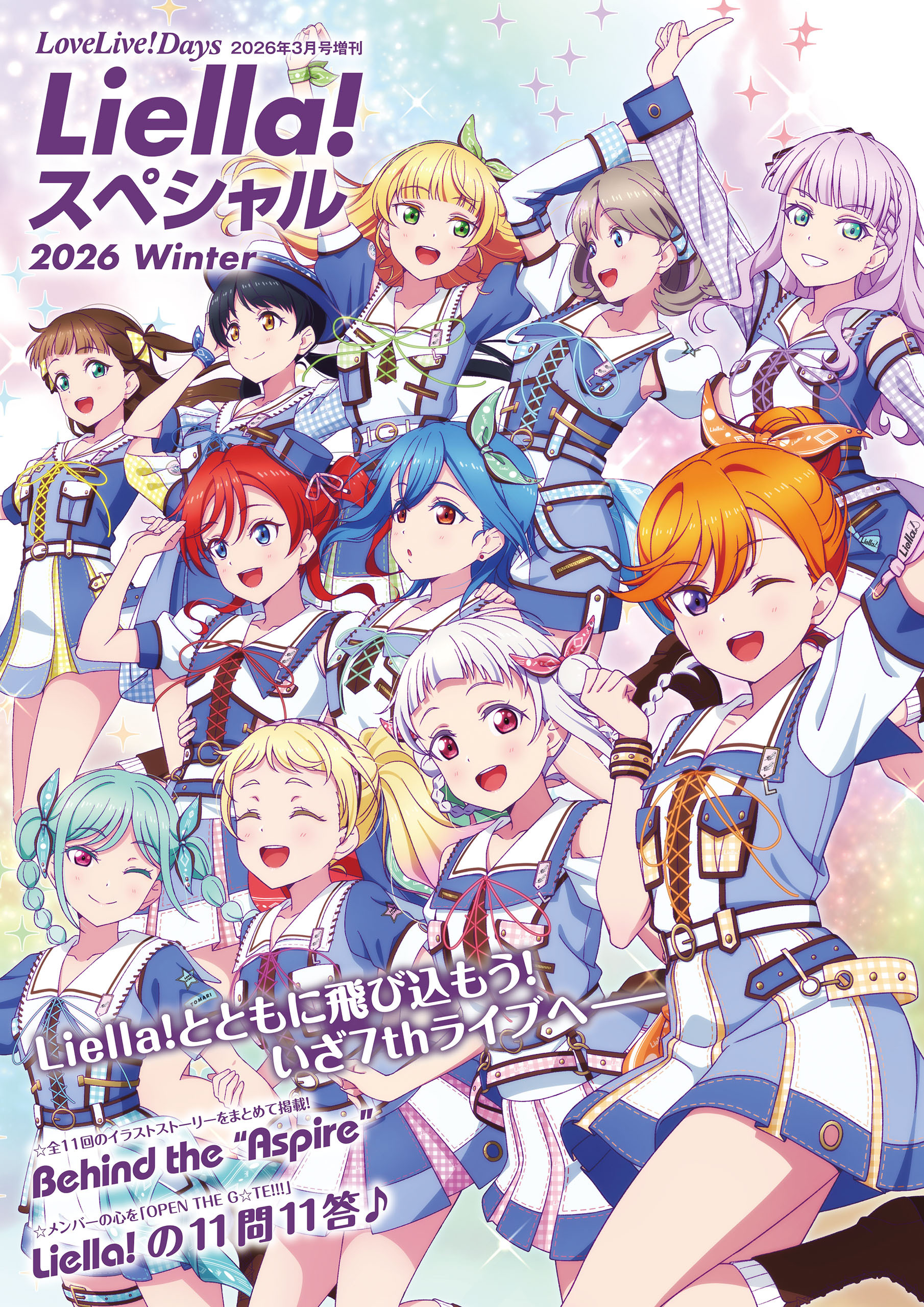 【電子版】LoveLive!Days 2026年3月号増刊　Liella! スペシャル 2026 Winter