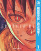 SMOTHER ME【期間限定試し読み増量】 1