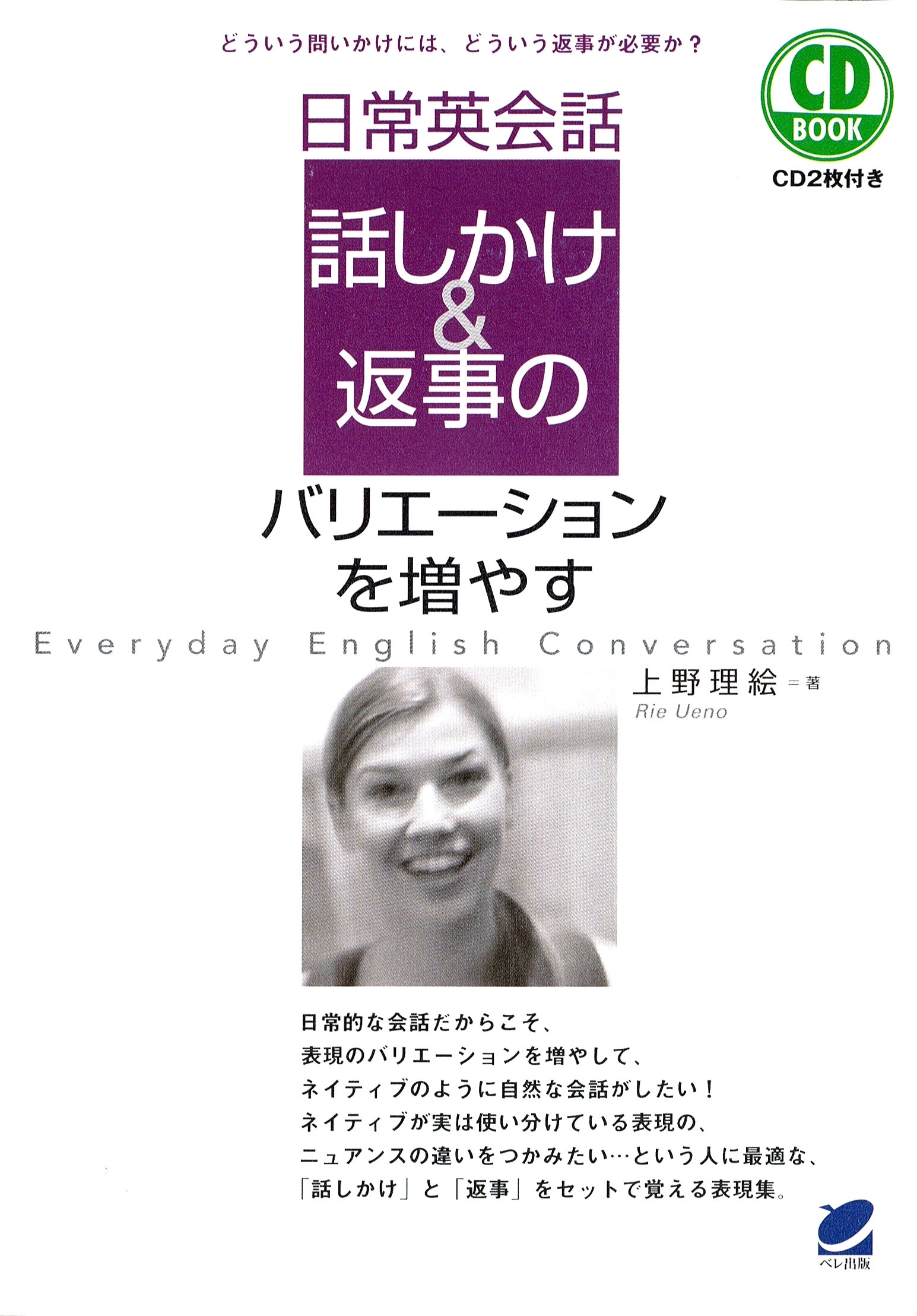 日常英会話 話しかけ&返事のバリエーションを増やす（CDなしバージョン）