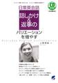 日常英会話 話しかけ&返事のバリエーションを増やす(CDなしバージョン)