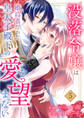 没落令嬢は、婚約者だった皇太子殿下の愛を望まない5
