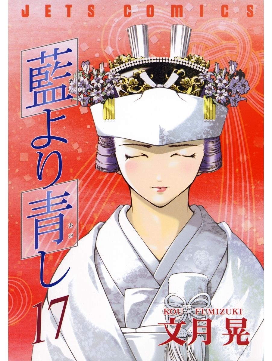 藍より青し