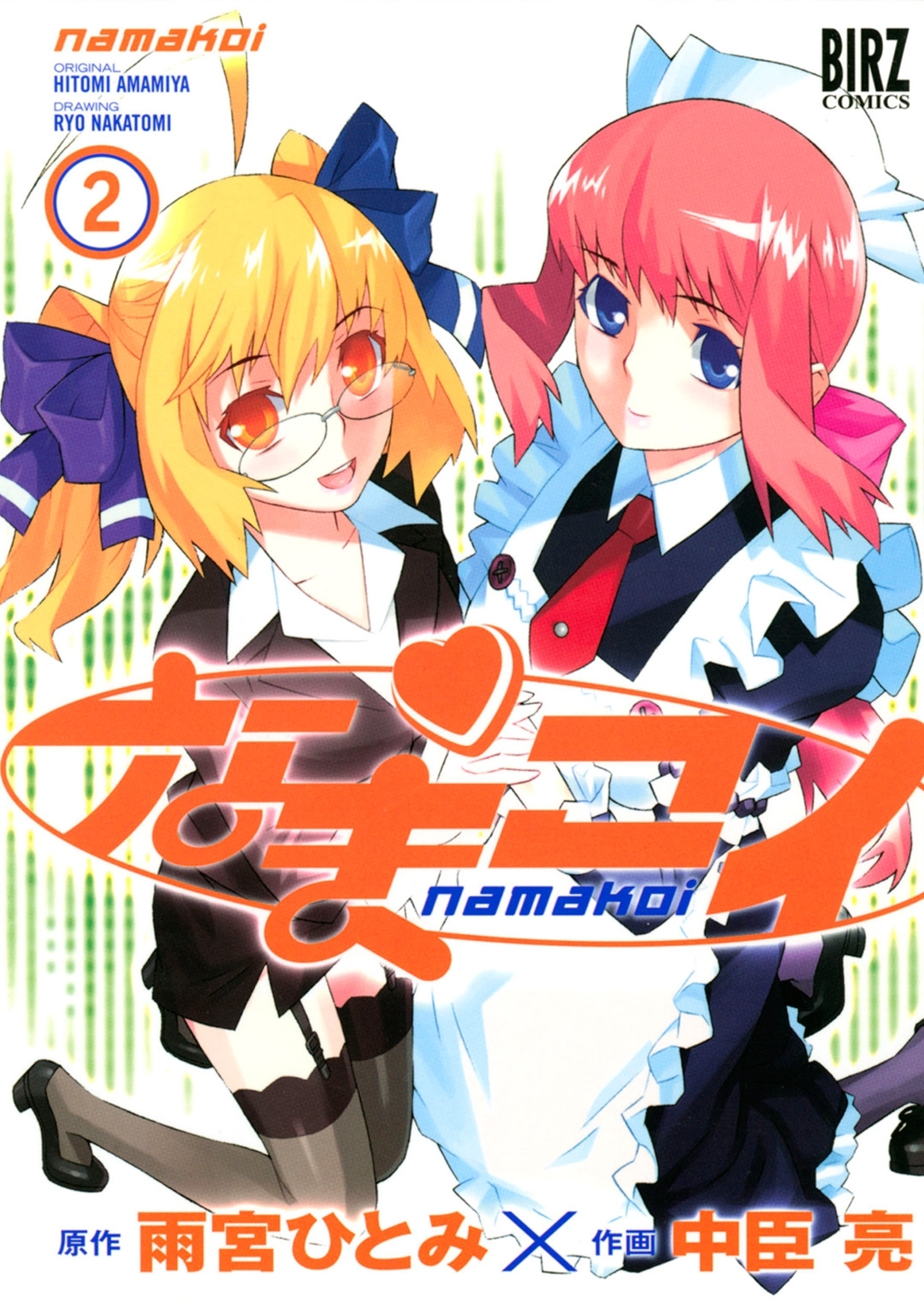 なまコイ（２）