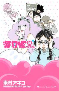 東村アキコ解体新書 無料 試し読みなら Amebaマンガ 旧 読書のお時間です 東村アキコ解体新書 無料 試し読みなら Amebaマンガ 旧 読書のお時間です