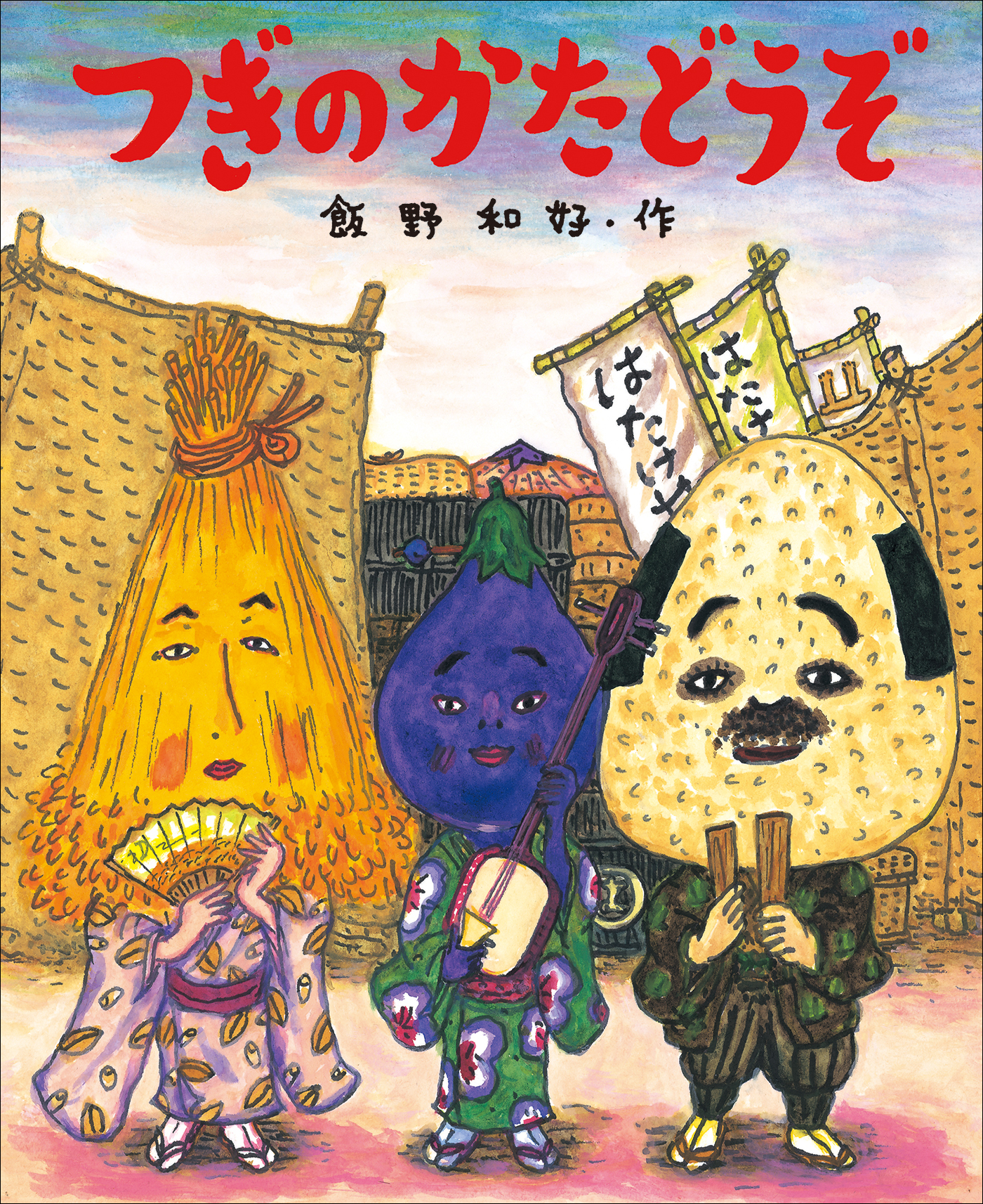 つぎのかたどうぞ