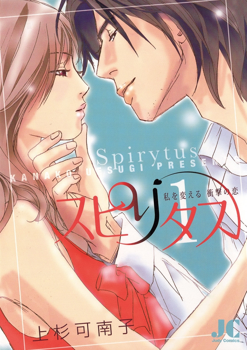 スピリタス　1