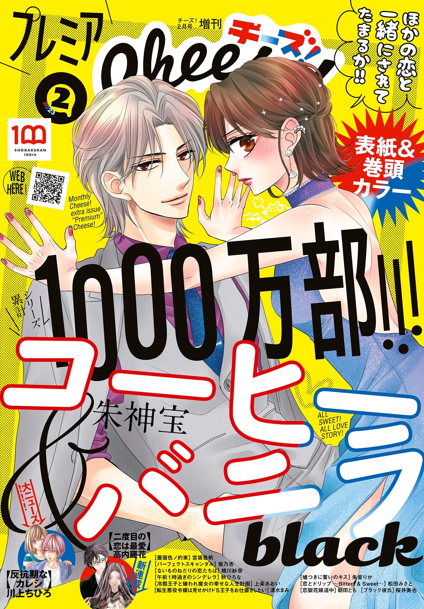 翠すいじんソーダ 新聞広告 - その他