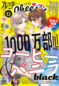 プレミアCheese!【電子版特典付き】 2023年2月号(2023年1月5日発売)