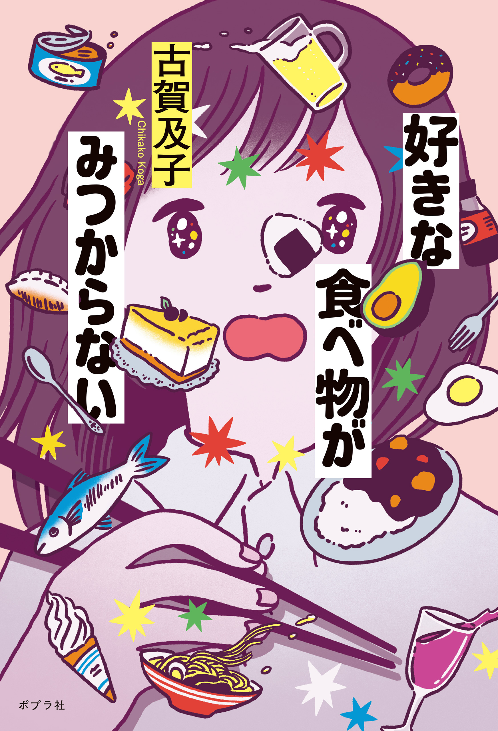 好きな食べ物がみつからない