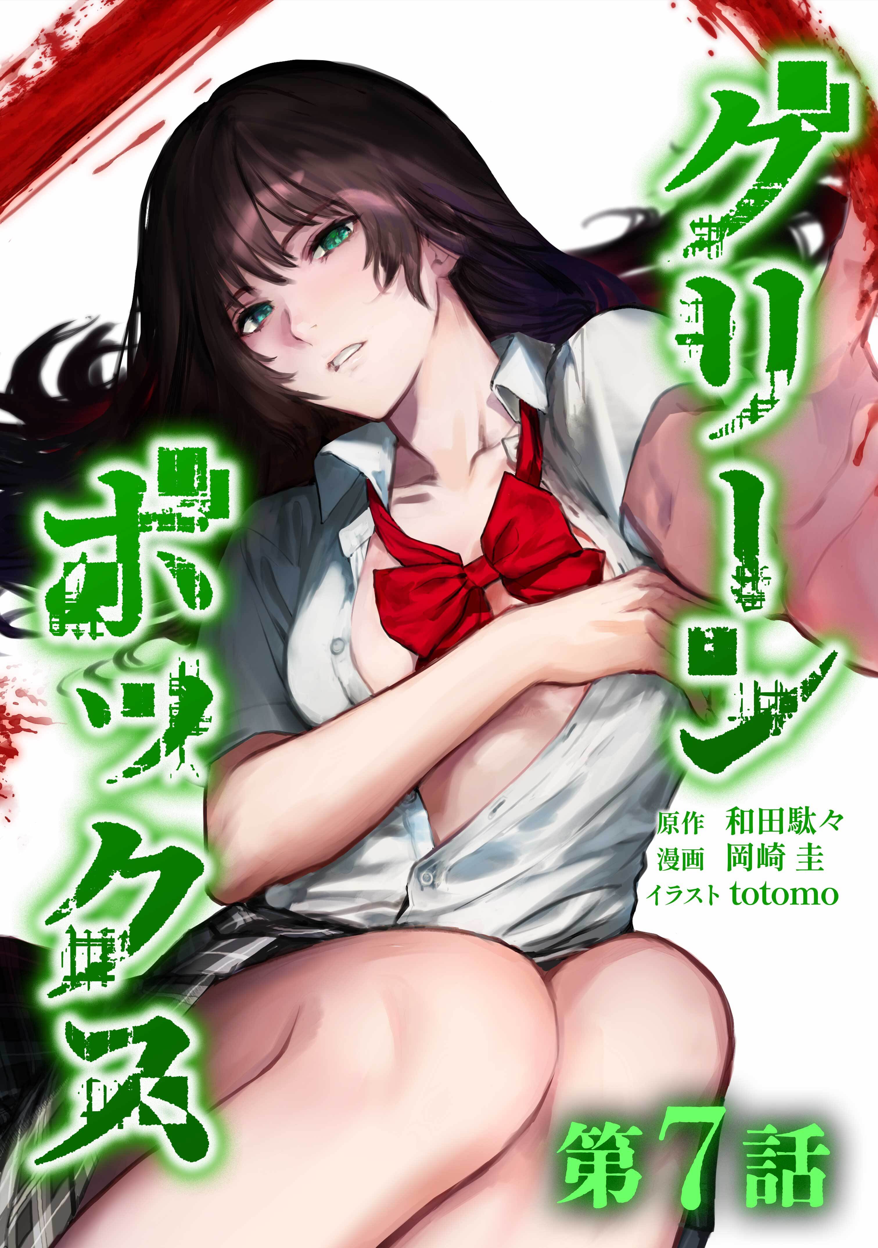 グリーンボックス第7話