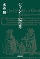 ジプシー史再考