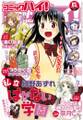 コミックハイ! 2014年6月号