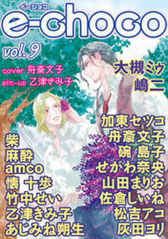 e-choco vol.9