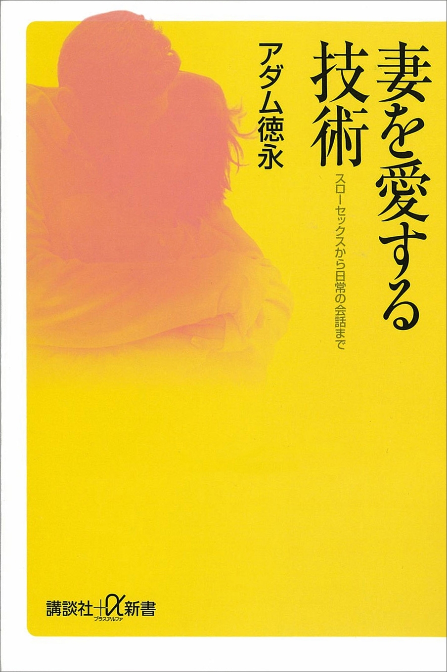 スローセックス|アダム徳永|人気漫画を無料で試し読み・全巻お得に読むならAmebaマンガ