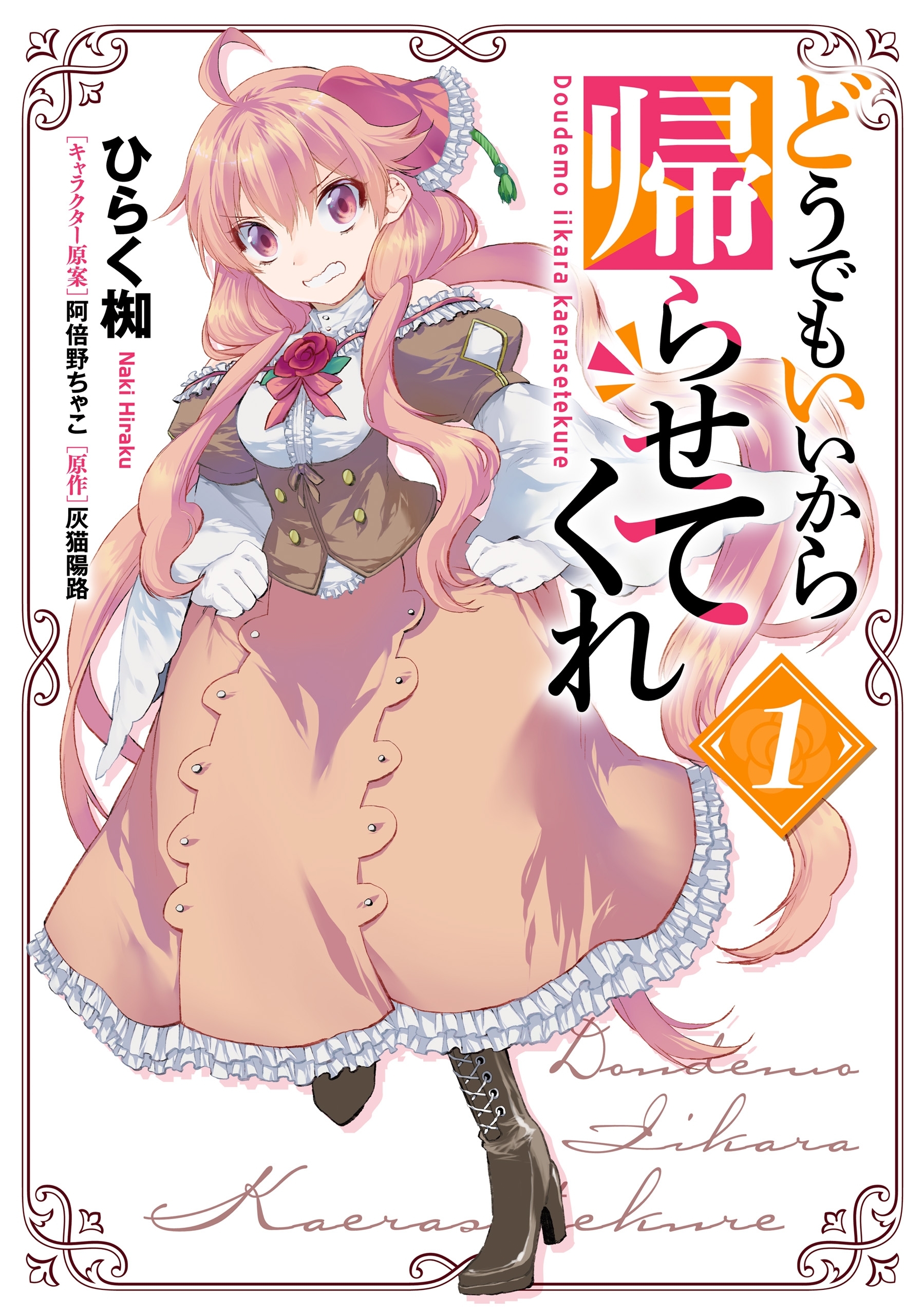 どうでもいいから帰らせてくれ