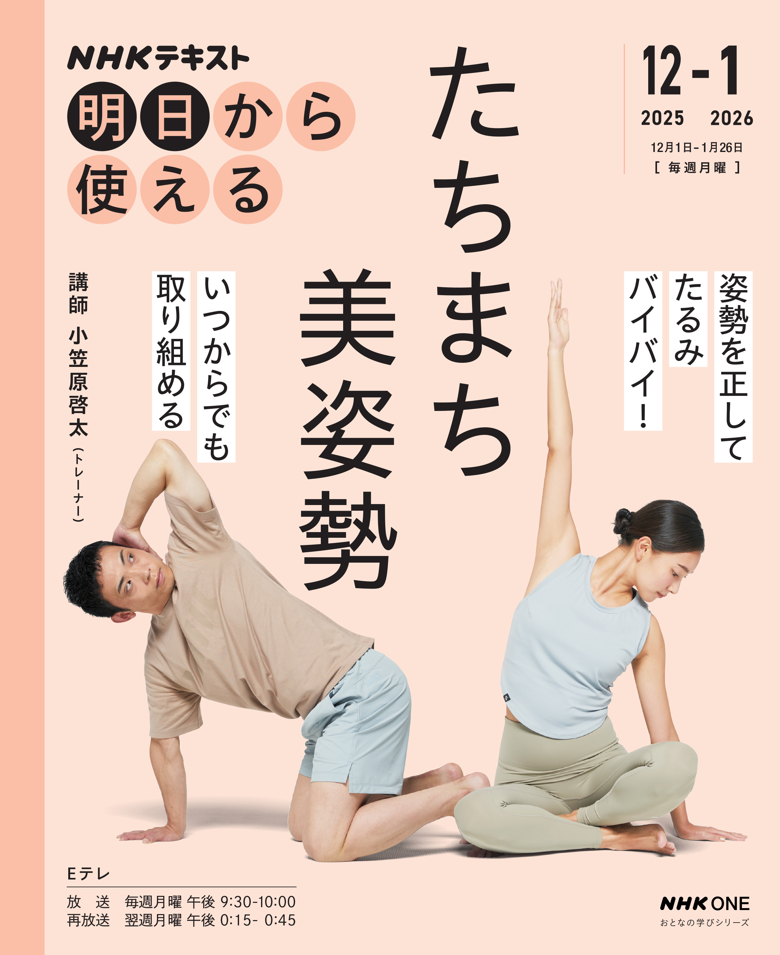 ＮＨＫ 明日から使える