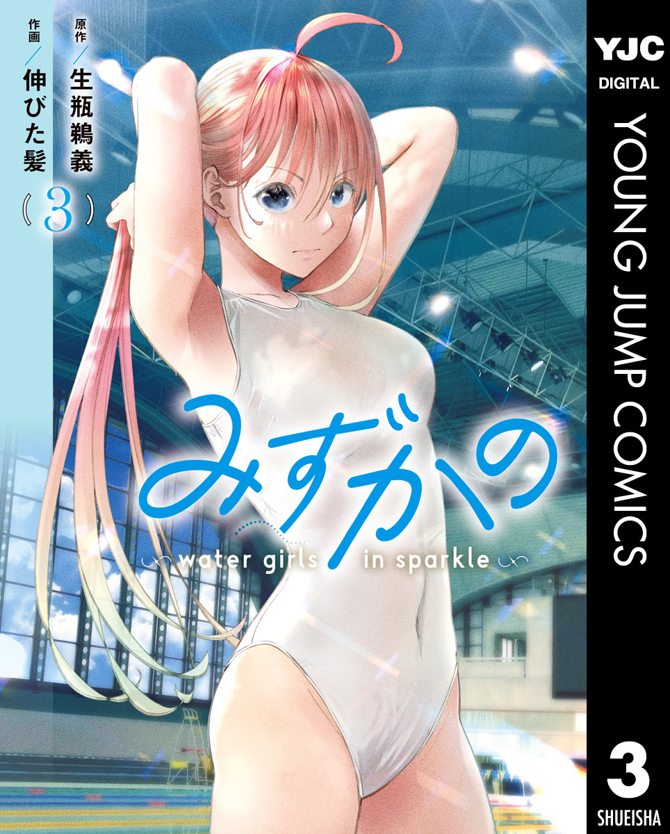 みずかの～water girls in sparkle～