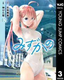 みずかの~water girls in sparkle~