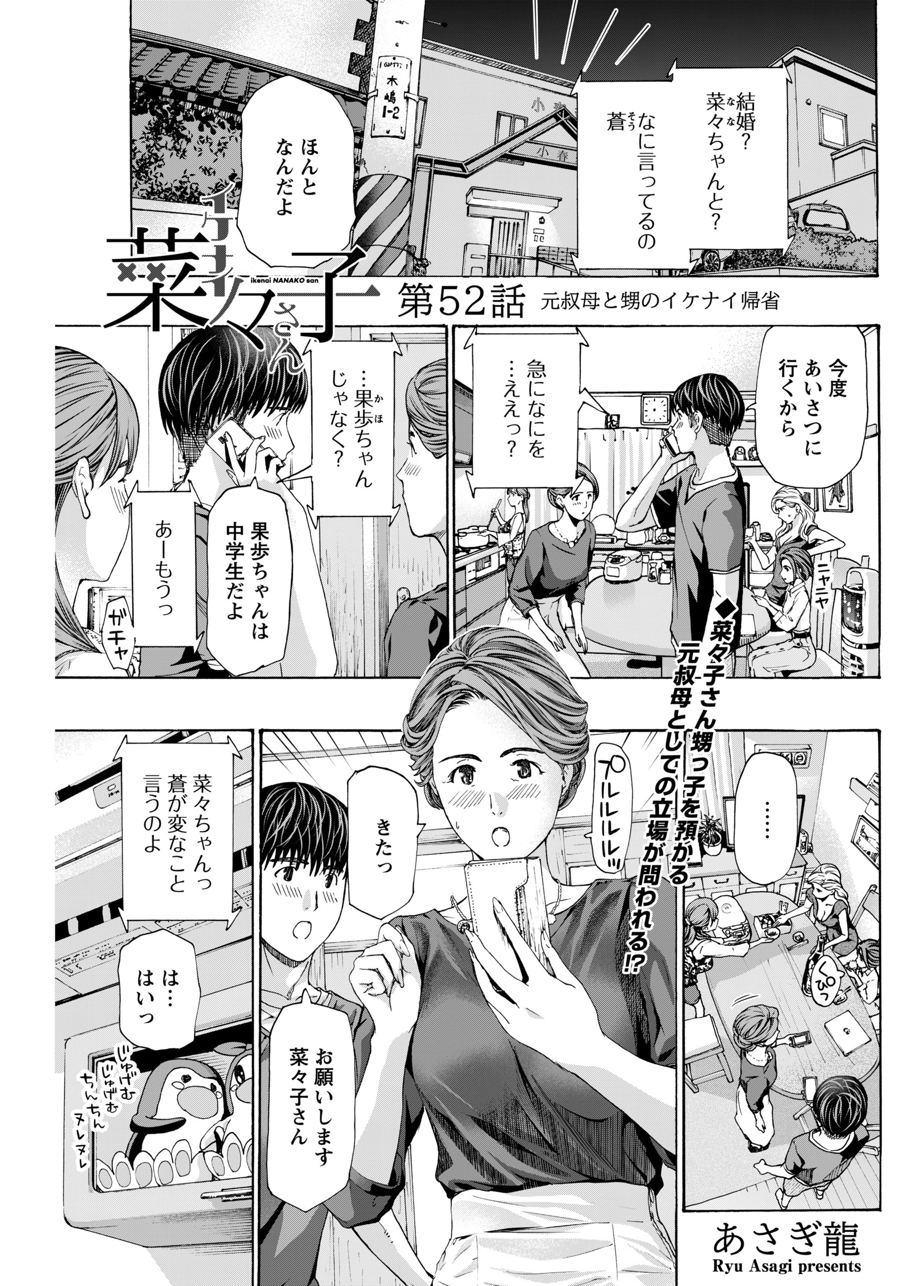 イケナイ菜々子さん＜連載版＞52巻|あさぎ龍|人気漫画を無料で試し読み・全巻お得に読むならAmebaマンガ