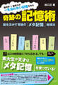 奇跡の記憶術