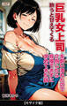 酔うと甘えてくる巨乳女上司を酔い潰れたので介抱したら我慢できずに求めてきた話【モザイク版】