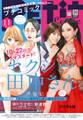 プチコミック【デジタル限定 コミックス試し読み特典付き】 2023年11月号(2023年10月6日)