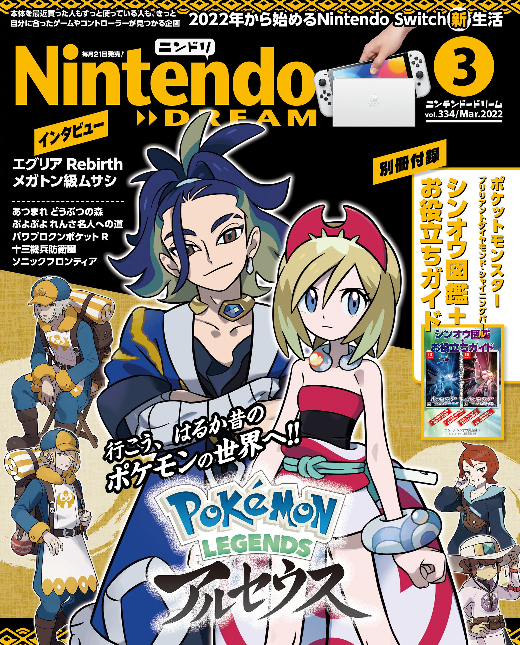 Nintendo DREAM 2022年03月号