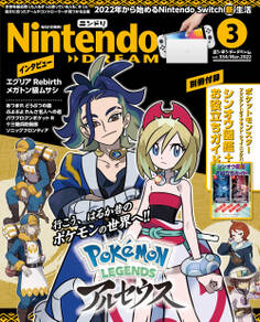 Nintendo DREAM 2022年03月号