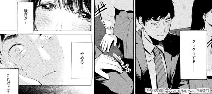 【期間限定　無料お試し版　閲覧期限2026年2月2日】娘の友達（１）のコマ