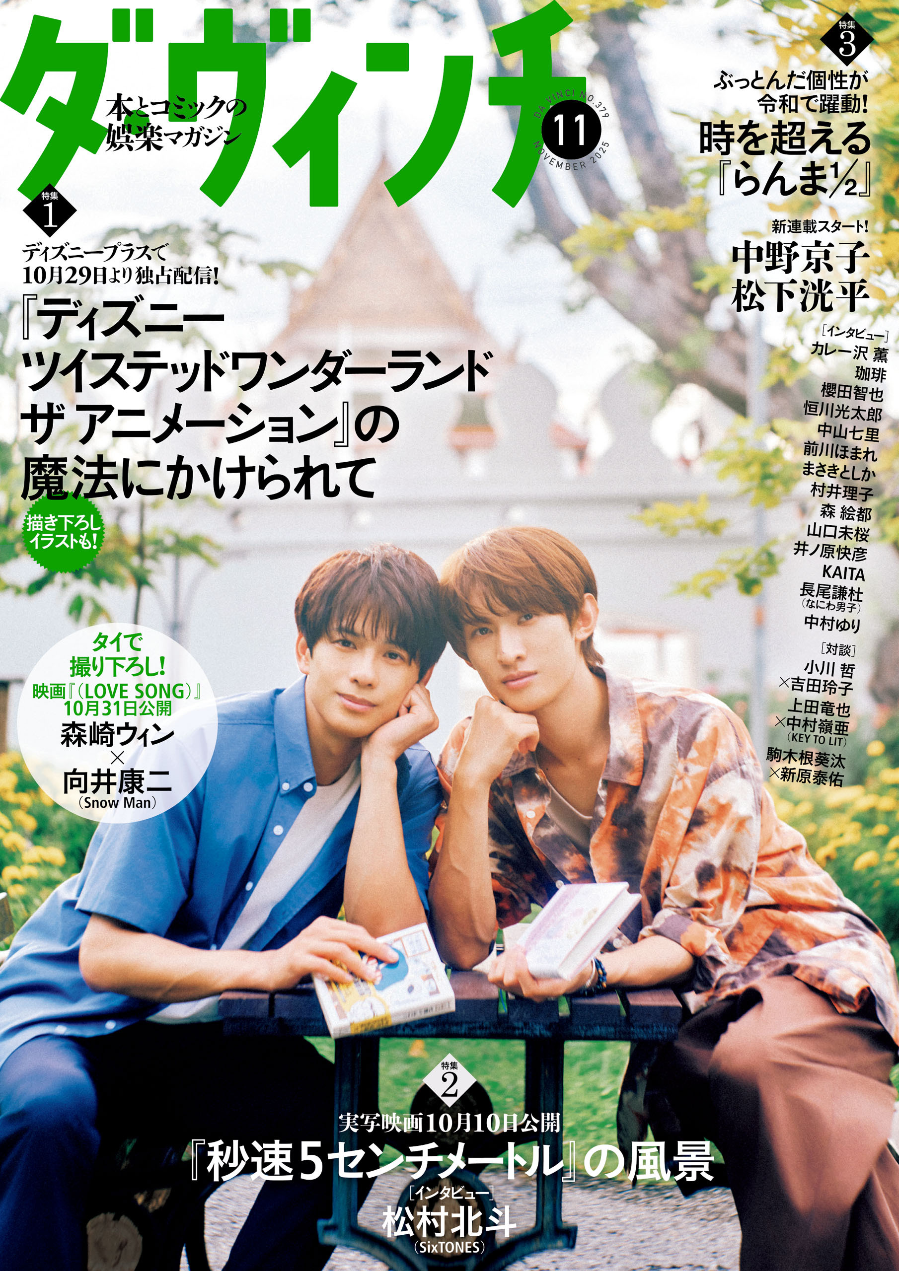ダ・ヴィンチ 【2025年11月号】