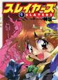 スレイヤーズ1(新装版)