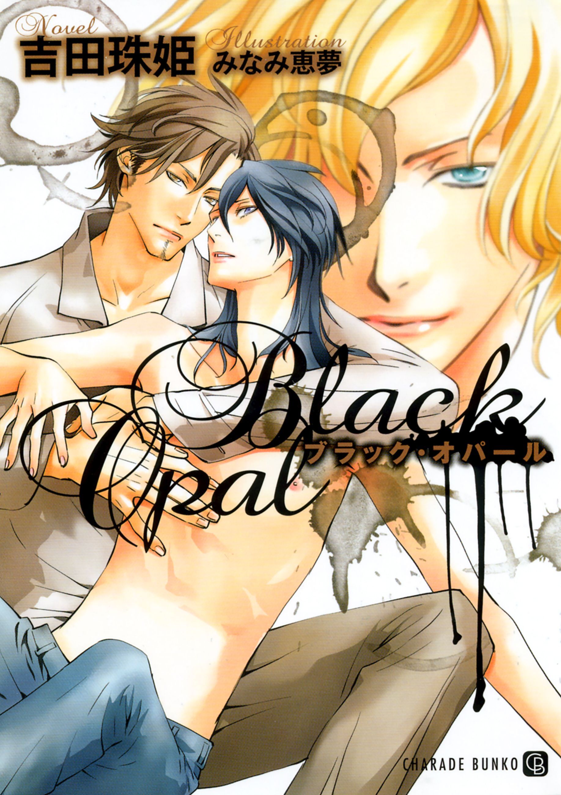 ブラック・オパール