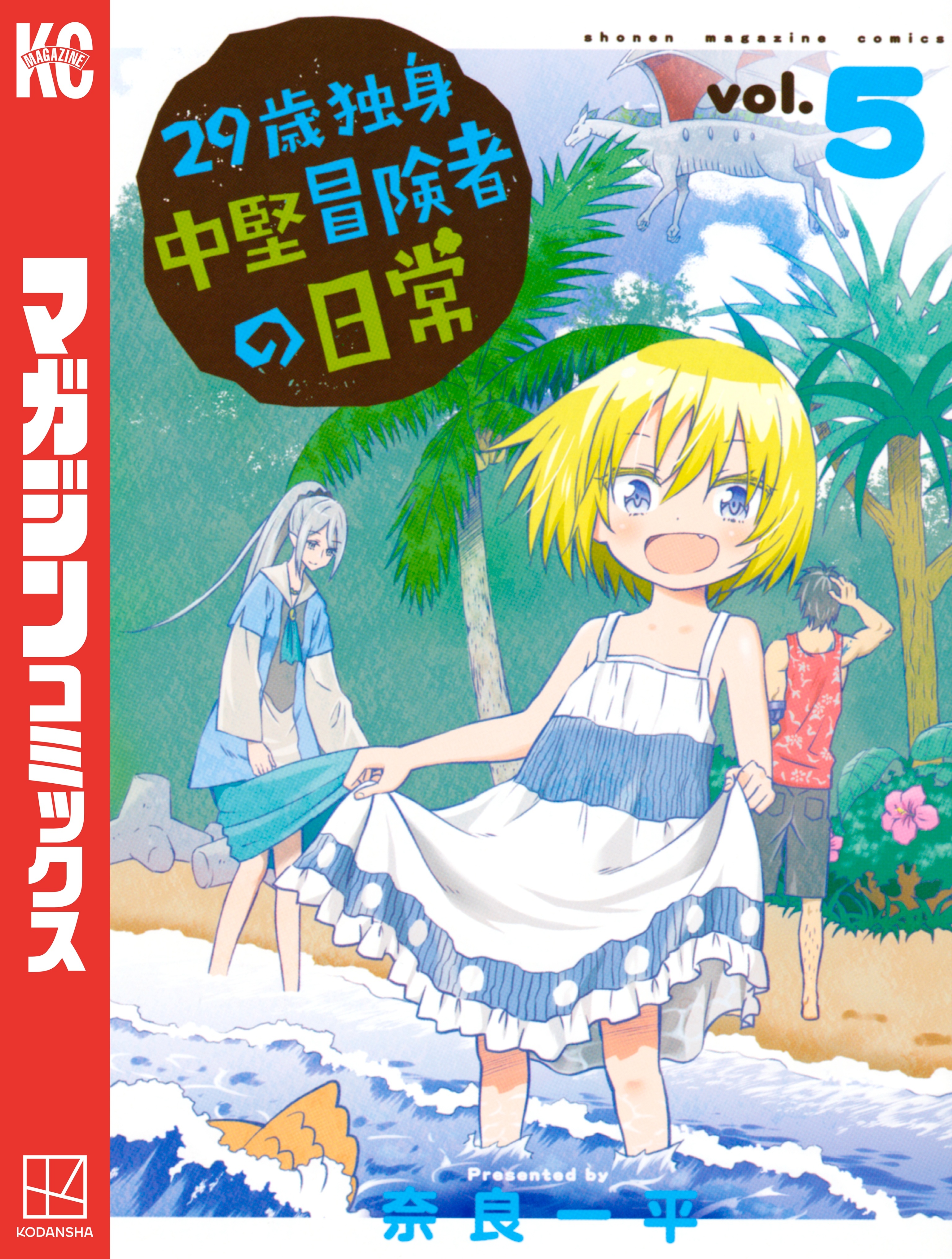２９歳独身中堅冒険者の日常（５）