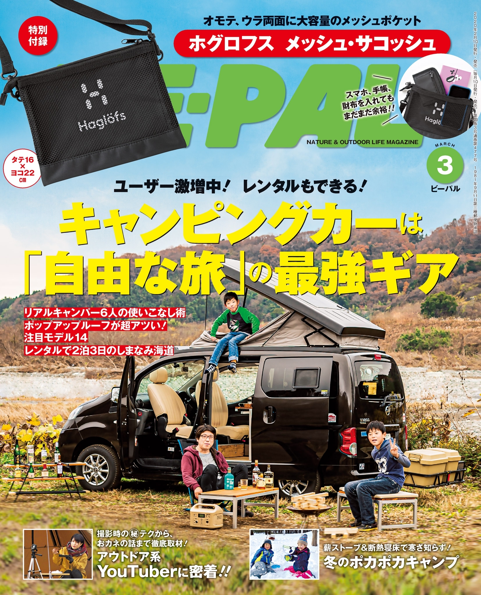 BE-PAL 2020年3月号