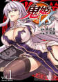 【期間限定 無料お試し版】鬼姫VS1