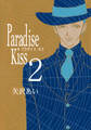 Paradise Kiss２
