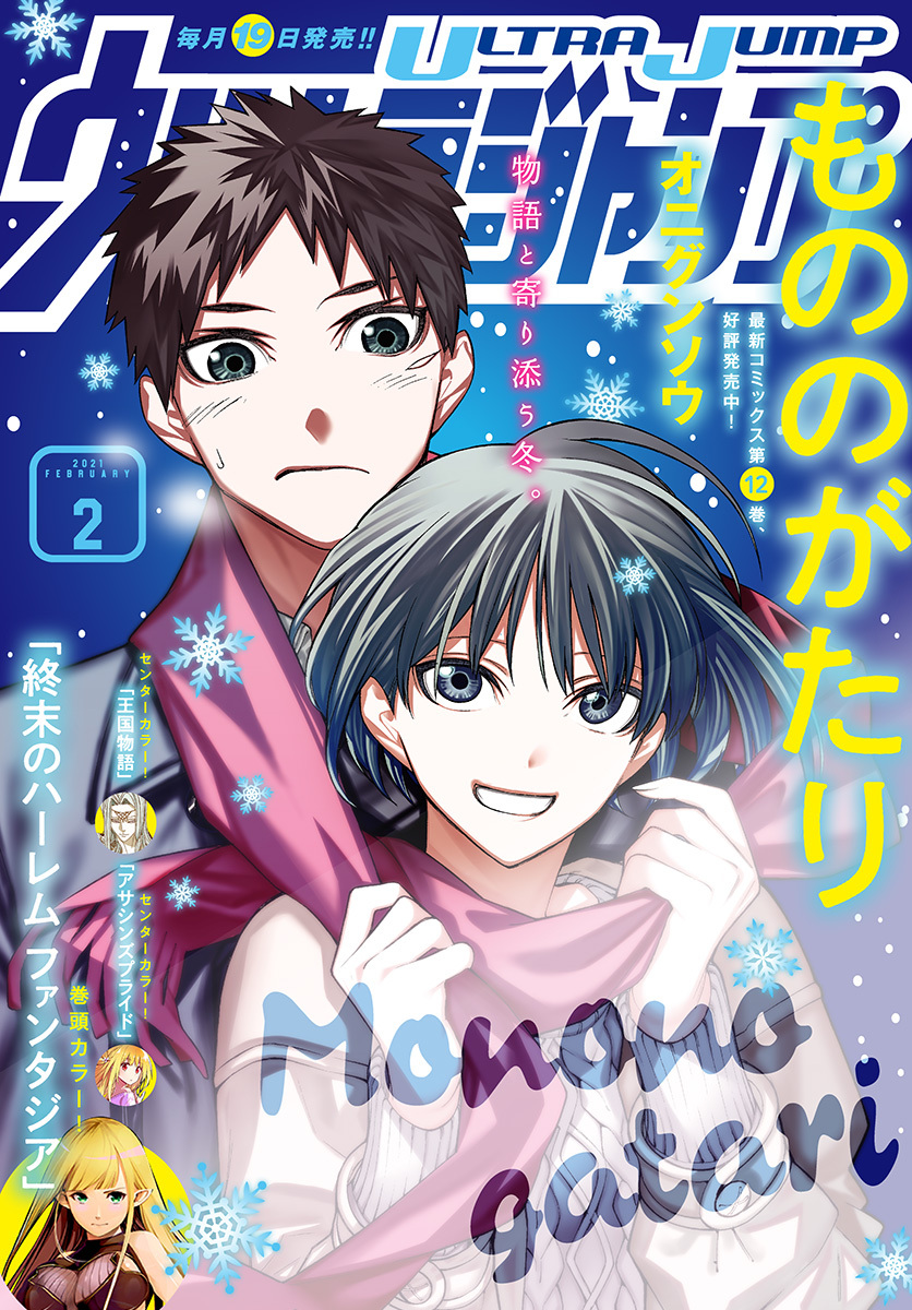 ウルトラジャンプ 21年2月号 無料 試し読みなら Amebaマンガ 旧 読書のお時間です