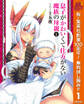 息子がかわいくて仕方がない魔族の母親【期間限定無料】 1