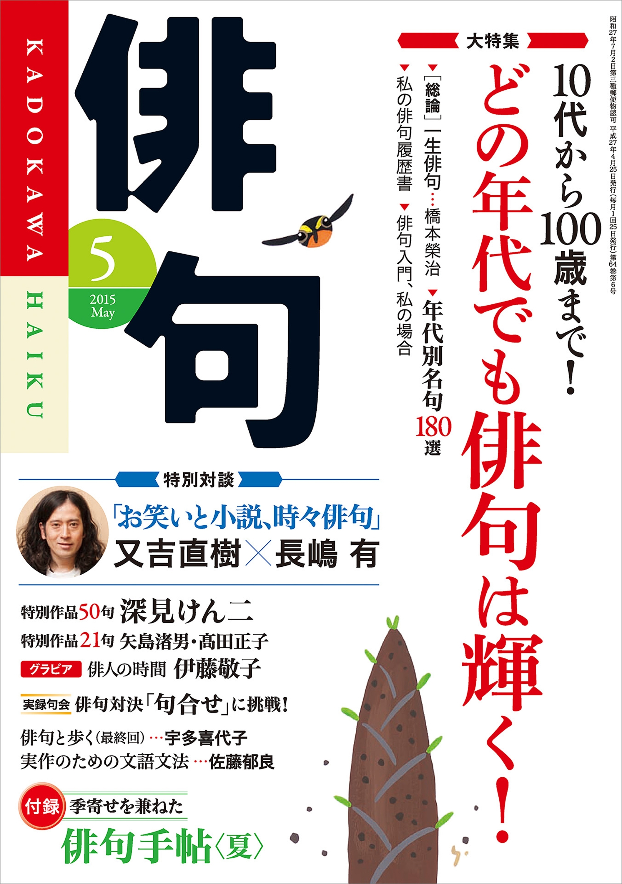 俳句　２７年５月号