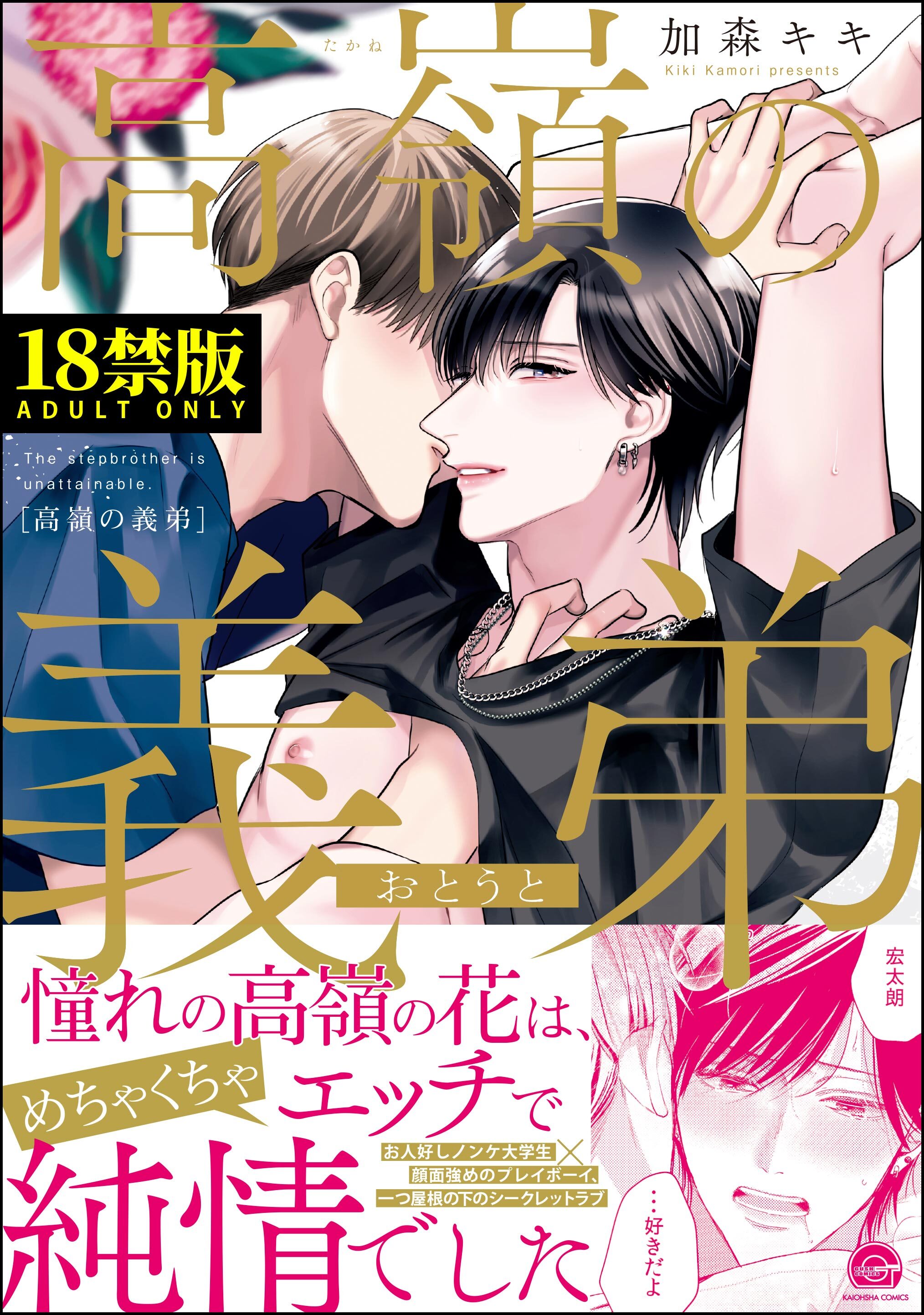 高嶺の義弟【極】