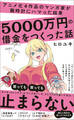 アニメ化4作品のマンガ家が腕時計にハマった結果5000万円の借金をつくった話