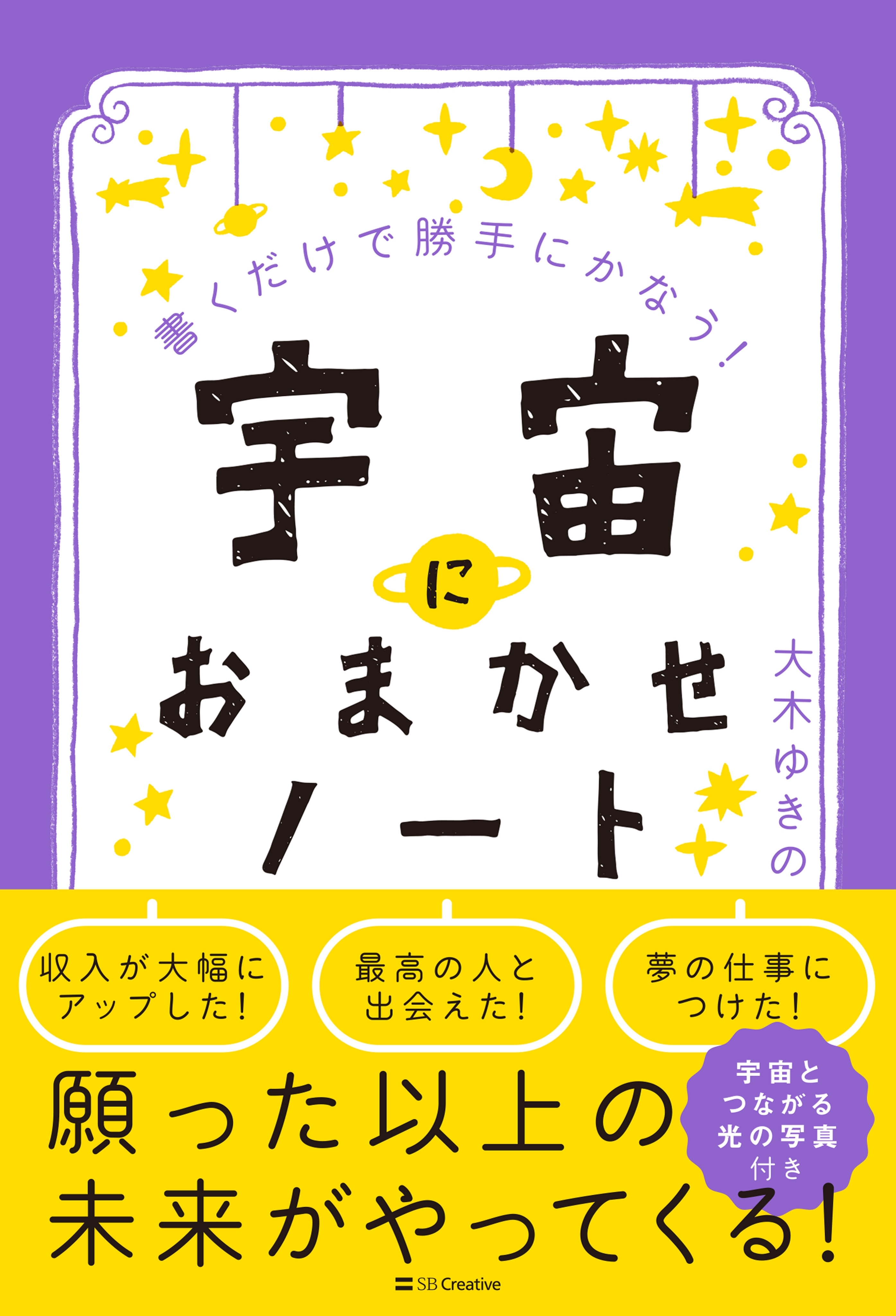 宇宙におまかせノート