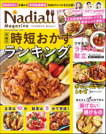 ワン・クッキングムック Nadia magazine vol.09